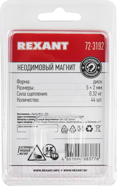 Изображение товара Набор неодимовых магнитов Rexant 72-3192 (44шт)