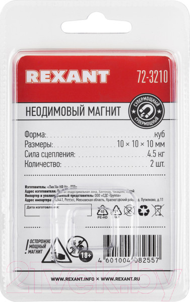 Изображение товара Набор неодимовых магнитов Rexant 72-3210 (2шт)