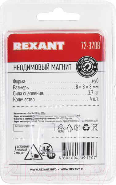 Изображение товара Набор неодимовых магнитов Rexant 72-3208 (4шт)