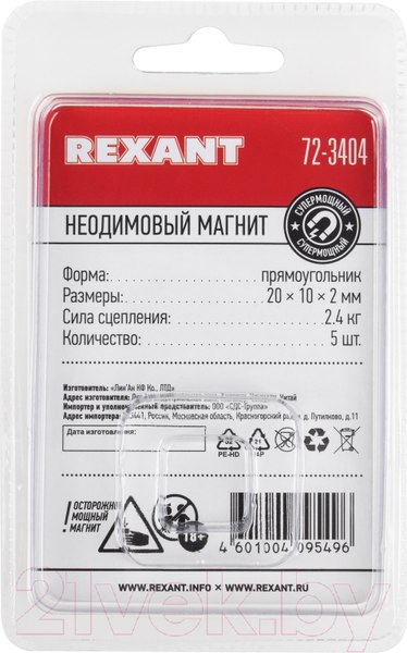 Изображение товара Набор неодимовых магнитов Rexant 72-3404 (5шт)