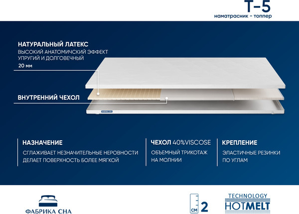 Изображение товара Наматрасник ортопедический Фабрика сна Топпер Т-5 90x200