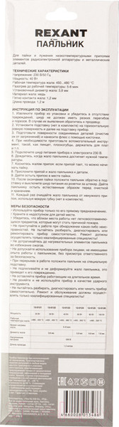 Изображение товара Паяльник электрический Rexant 12-0123