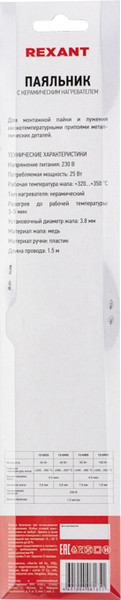 Изображение товара Паяльник электрический Rexant 12-0425
