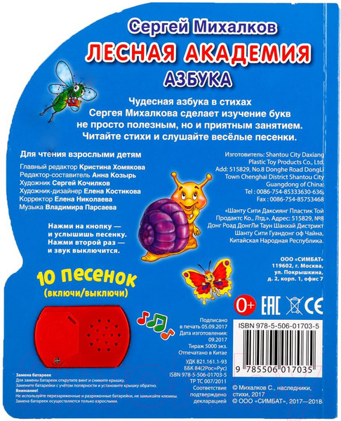 Изображение товара Развивающая книга Умка Азбука. Музыкальные стихи (9785506017035)