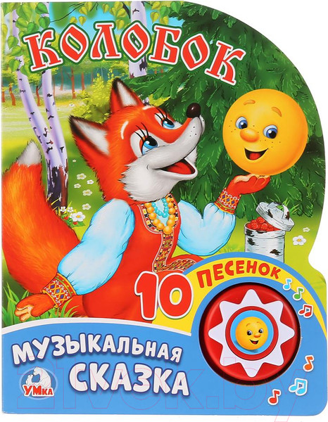 Изображение товара Музыкальная книга Умка Колобок. Музыкальная сказка