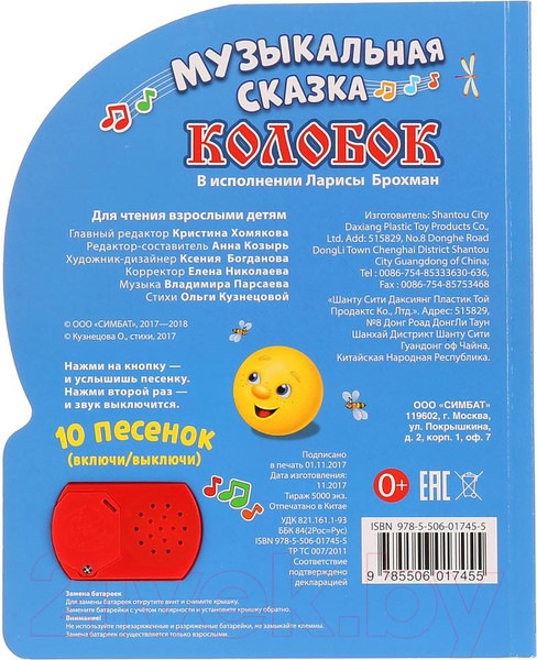 Изображение товара Музыкальная книга Умка Колобок. Музыкальная сказка
