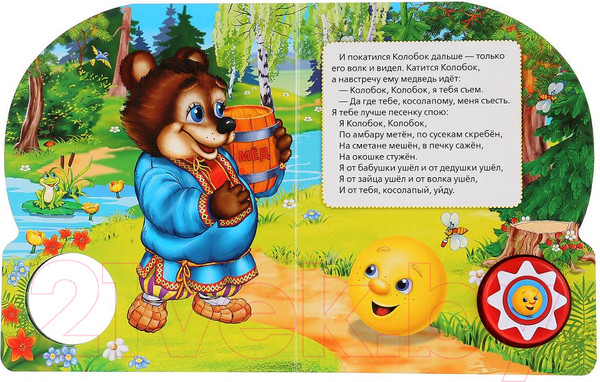 Изображение товара Музыкальная книга Умка Колобок. Музыкальная сказка
