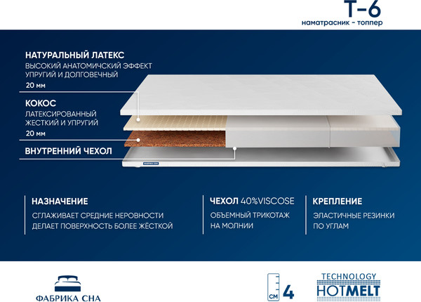 Изображение товара Наматрасник ортопедический Фабрика сна Топпер Т-6 180x190