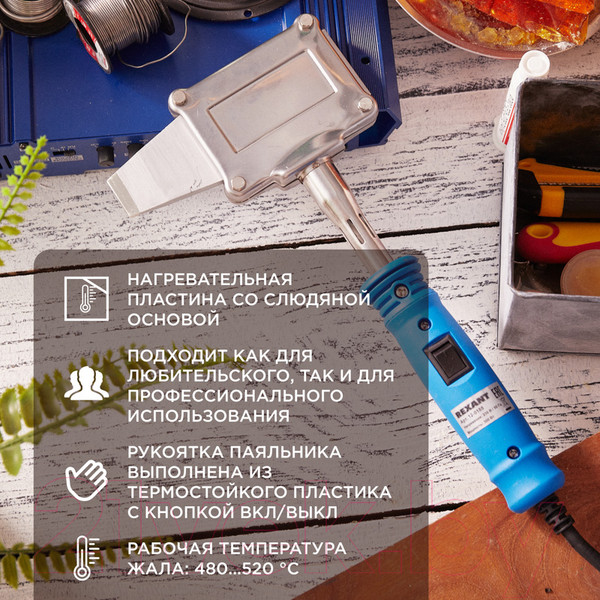 Изображение товара Паяльник электрический Rexant 12-0188