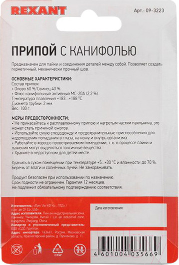 Изображение товара Припой Rexant с канифолью 09-3223