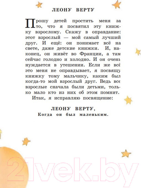 Изображение товара Художественная книга Эксмо Самые любимые книжки. Маленький принц / 9785699720835 (Сент-Экзюпери А.)