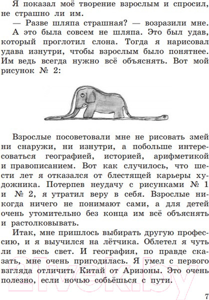 Изображение товара Художественная книга Эксмо Самые любимые книжки. Маленький принц / 9785699720835 (Сент-Экзюпери А.)