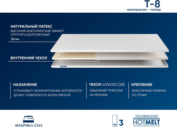 Изображение товара Наматрасник ортопедический Фабрика сна Топпер Т-8 80x195