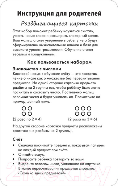 Изображение товара Учебное пособие Росмэн Раздвигающиеся карточки. Счет (Беляева Т.)