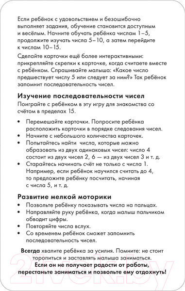 Изображение товара Учебное пособие Росмэн Раздвигающиеся карточки. Счет (Беляева Т.)