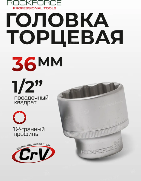 Изображение товара Головка слесарная RockForce RF-54936 (27956)