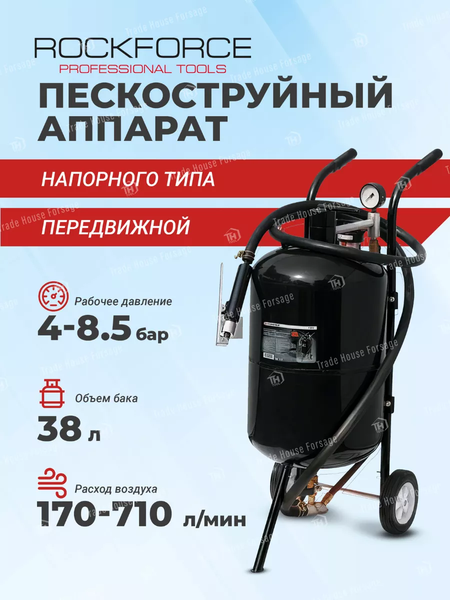 Изображение товара Аппарат пескоструйный RockForce RF-SB10 (1444)