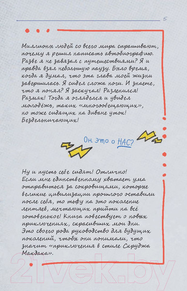 Изображение товара Книга Эксмо Дневник отпетого искателя приключений