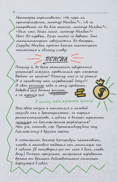 Изображение товара Книга Эксмо Дневник отпетого искателя приключений