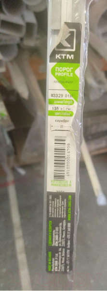 Изображение товара Порог КТМ-2000 3329-01 Н 1.35м (серебристый)