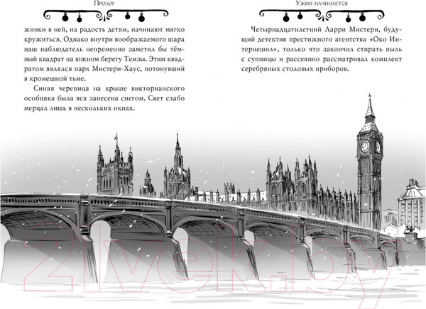 Изображение товара Книга Азбука Агата Мистери. Детективное Рождество (Стивенсон С.)