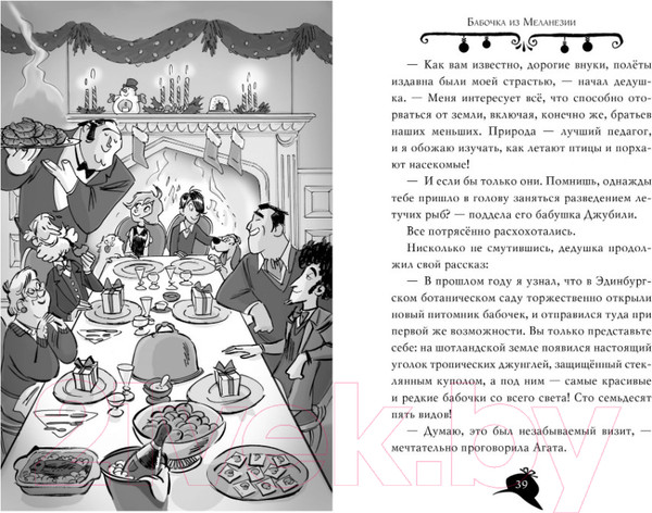 Изображение товара Книга Азбука Агата Мистери. Детективное Рождество (Стивенсон С.)