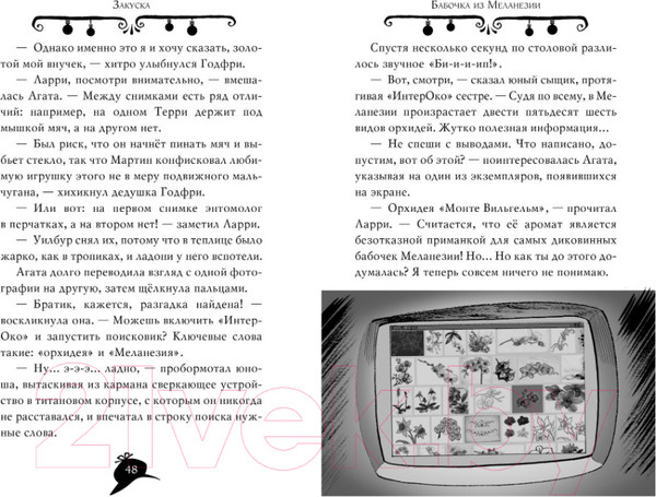 Изображение товара Книга Азбука Агата Мистери. Детективное Рождество (Стивенсон С.)