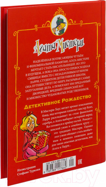 Изображение товара Книга Азбука Агата Мистери. Детективное Рождество (Стивенсон С.)