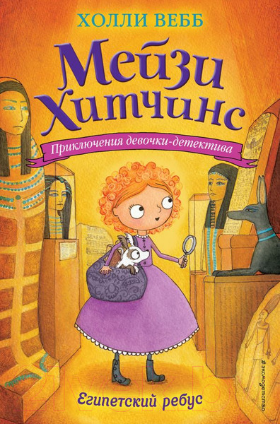 Изображение товара Книга Эксмо Египетский ребус (Вебб Х.)