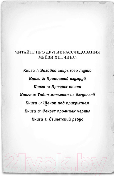 Изображение товара Книга Эксмо Египетский ребус (Вебб Х.)