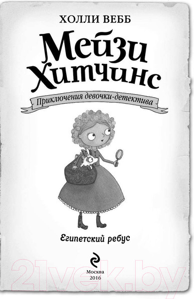 Изображение товара Книга Эксмо Египетский ребус (Вебб Х.)