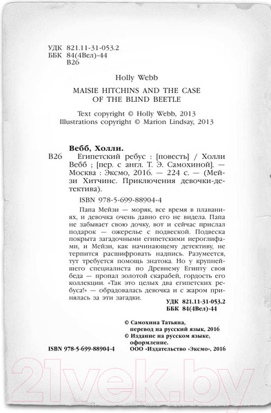 Изображение товара Книга Эксмо Египетский ребус (Вебб Х.)