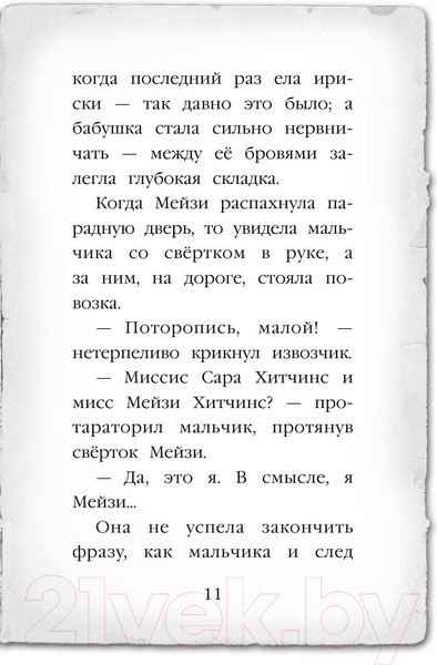 Изображение товара Книга Эксмо Египетский ребус (Вебб Х.)