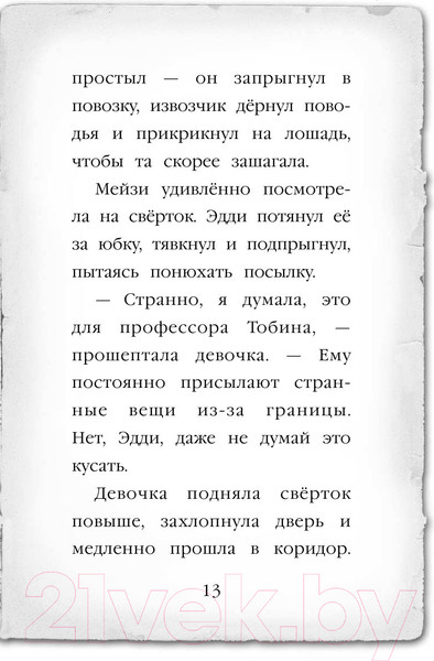 Изображение товара Книга Эксмо Египетский ребус (Вебб Х.)