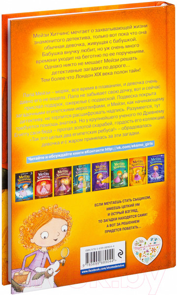 Изображение товара Книга Эксмо Египетский ребус (Вебб Х.)