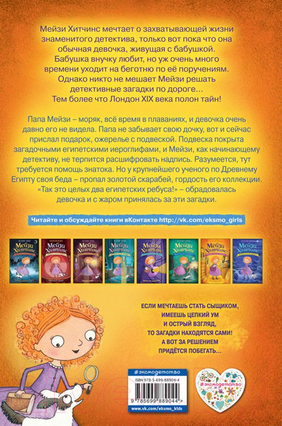 Изображение товара Книга Эксмо Египетский ребус (Вебб Х.)