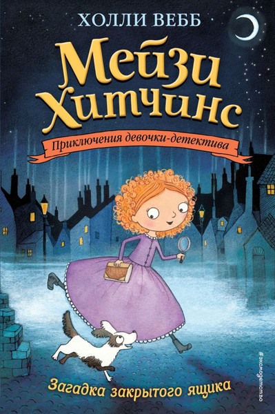 Изображение товара Книга Эксмо Загадка закрытого ящика (Вебб Х.)