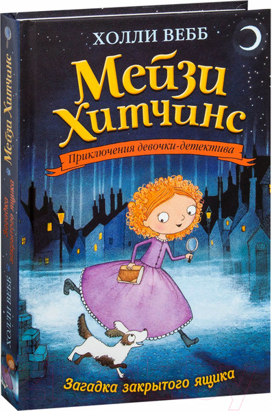 Изображение товара Книга Эксмо Загадка закрытого ящика (Вебб Х.)