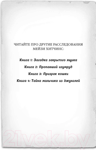 Изображение товара Книга Эксмо Загадка закрытого ящика (Вебб Х.)
