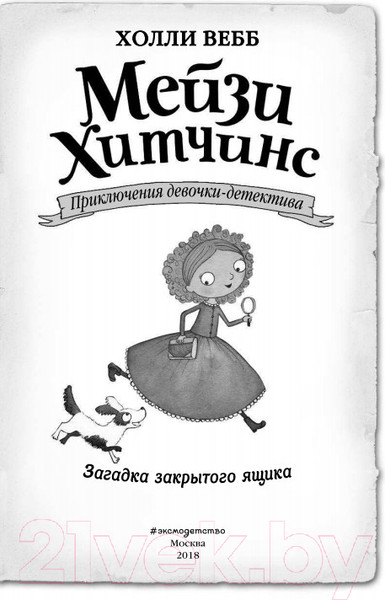 Изображение товара Книга Эксмо Загадка закрытого ящика (Вебб Х.)