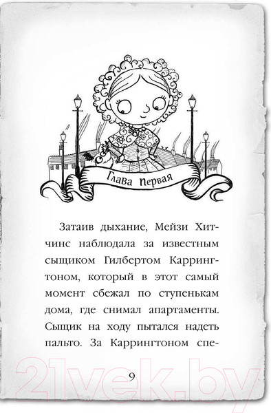 Изображение товара Книга Эксмо Загадка закрытого ящика (Вебб Х.)