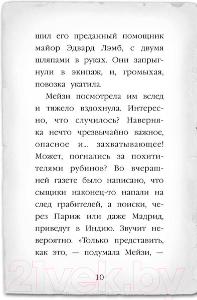 Изображение товара Книга Эксмо Загадка закрытого ящика (Вебб Х.)