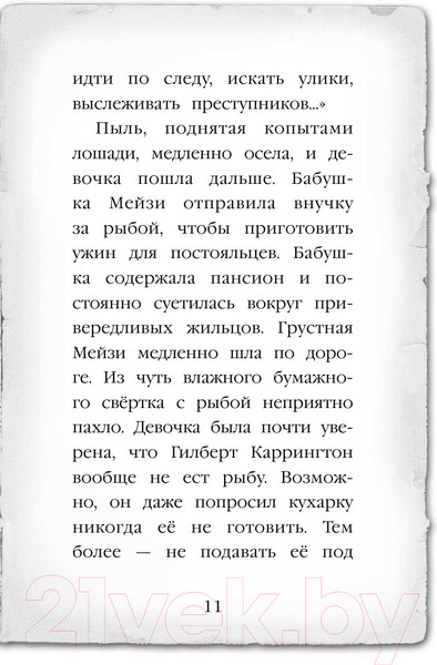 Изображение товара Книга Эксмо Загадка закрытого ящика (Вебб Х.)