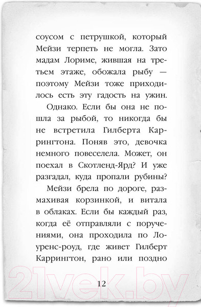 Изображение товара Книга Эксмо Загадка закрытого ящика (Вебб Х.)