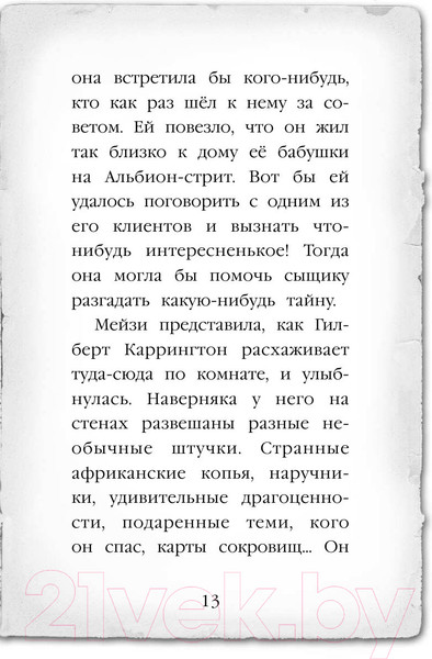 Изображение товара Книга Эксмо Загадка закрытого ящика (Вебб Х.)