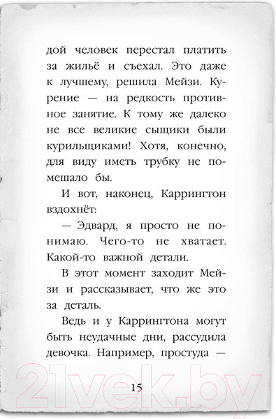 Изображение товара Книга Эксмо Загадка закрытого ящика (Вебб Х.)