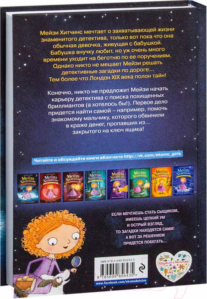 Изображение товара Книга Эксмо Загадка закрытого ящика (Вебб Х.)