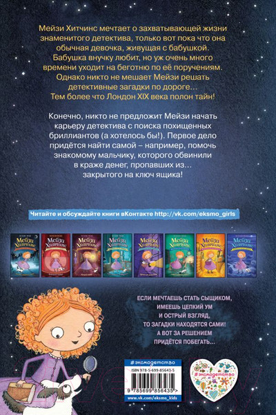 Изображение товара Книга Эксмо Загадка закрытого ящика (Вебб Х.)