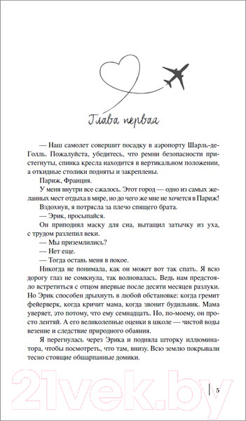 Изображение товара Книга Росмэн Однажды в Париже (Свонк Д.)