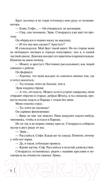 Изображение товара Книга Росмэн Однажды в Париже (Свонк Д.)